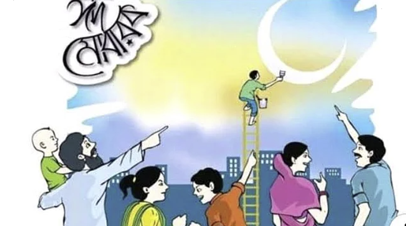 ঈদ আসে, ঈদ যায়