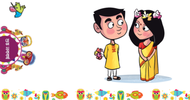 শুভ নববর্ষ