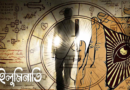 ইলুমিনাতি – এক গুপ্ত সংঘের অজানা ইতিহাস