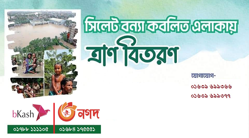 মানুষ মানুষের জন্য