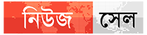 নিউজ সেল লোগো